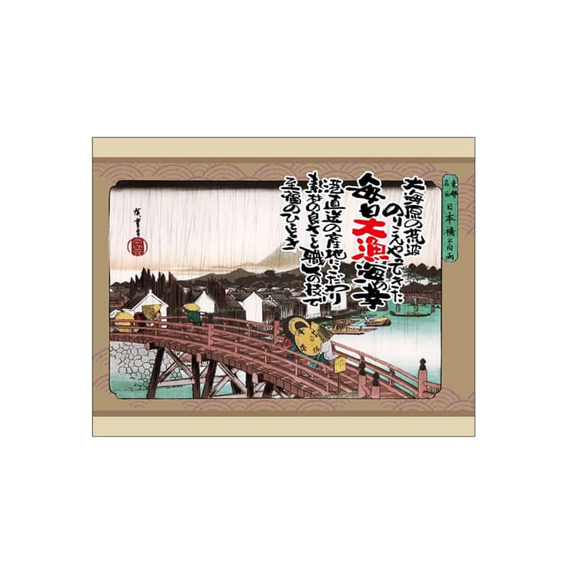 P・O・Pプロダクツ 口上書き幕 日本橋之白雨 海の幸 55444 1枚(ご注文単位1枚)【直送品】