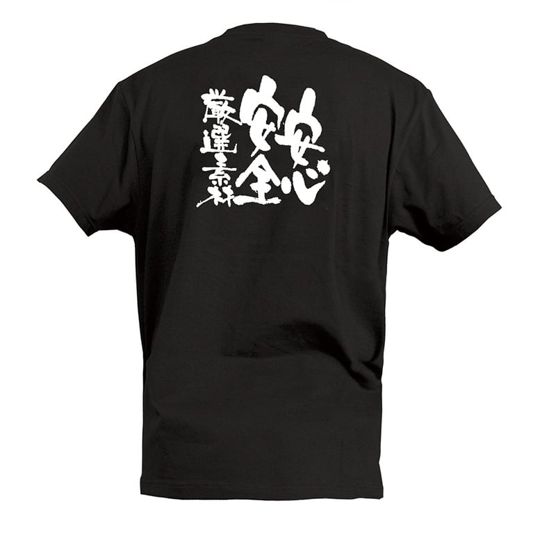 P・O・Pプロダクツ Tシャツ 安心安全厳選素材 M 55494 1枚（ご注文単位1枚）【直送品】