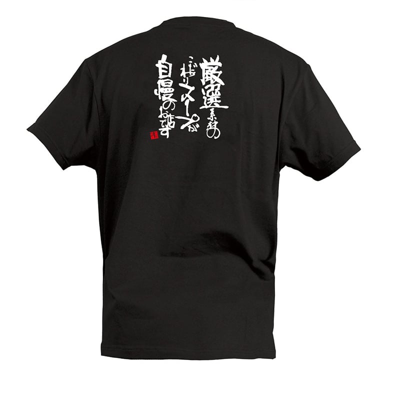 P・O・Pプロダクツ Tシャツ スープが自慢のお店です S 55549 1枚（ご注文単位1枚）【直送品】