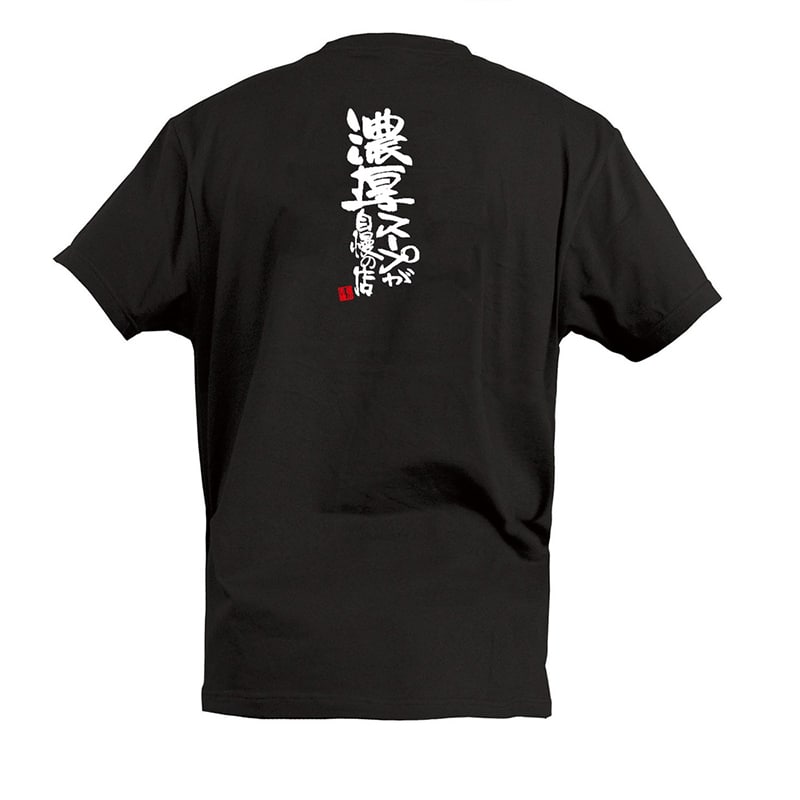P・O・Pプロダクツ Tシャツ 濃厚スープが自慢の店 L 55555 1枚（ご注文単位1枚）【直送品】
