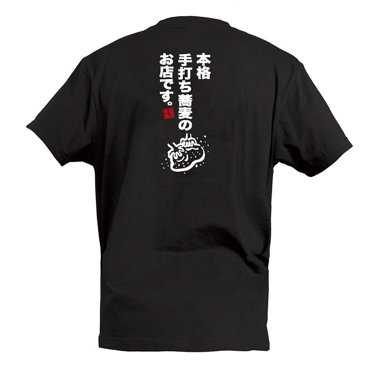 P・O・Pプロダクツ Tシャツ 本格手打ち蕎麦のお店です L 55575 1枚(ご注文単位1枚)【直送品】