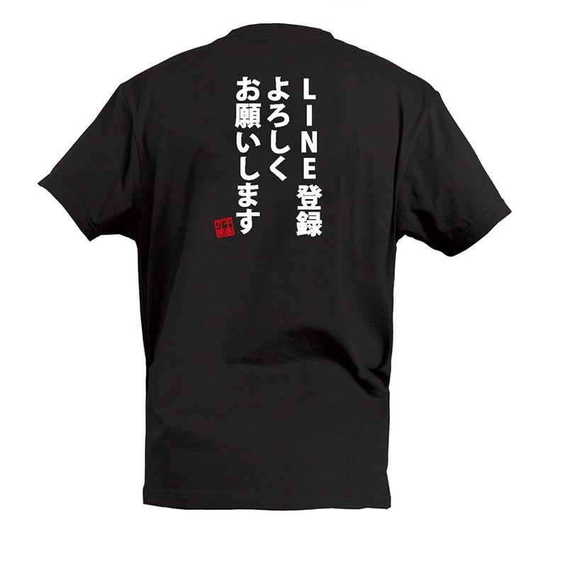 P・O・Pプロダクツ Tシャツ LINE登録よろしくお願いします XL 55664 1枚（ご注文単位1枚）【直送品】