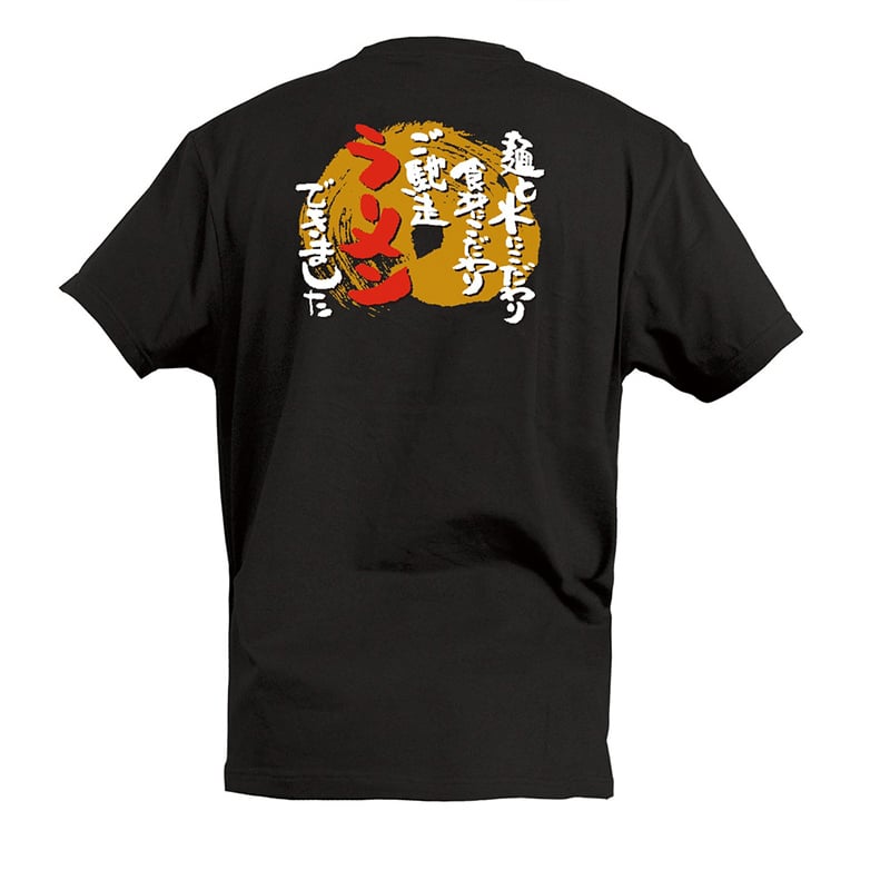 P・O・Pプロダクツ Tシャツ ご馳走ラーメンできました M 55670 1枚（ご注文単位1枚）【直送品】