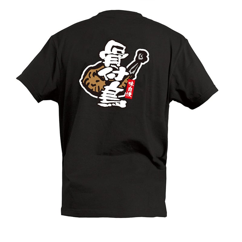 P・O・Pプロダクツ Tシャツ 骨付鳥 味自慢 S 55701 1枚（ご注文単位1枚）【直送品】