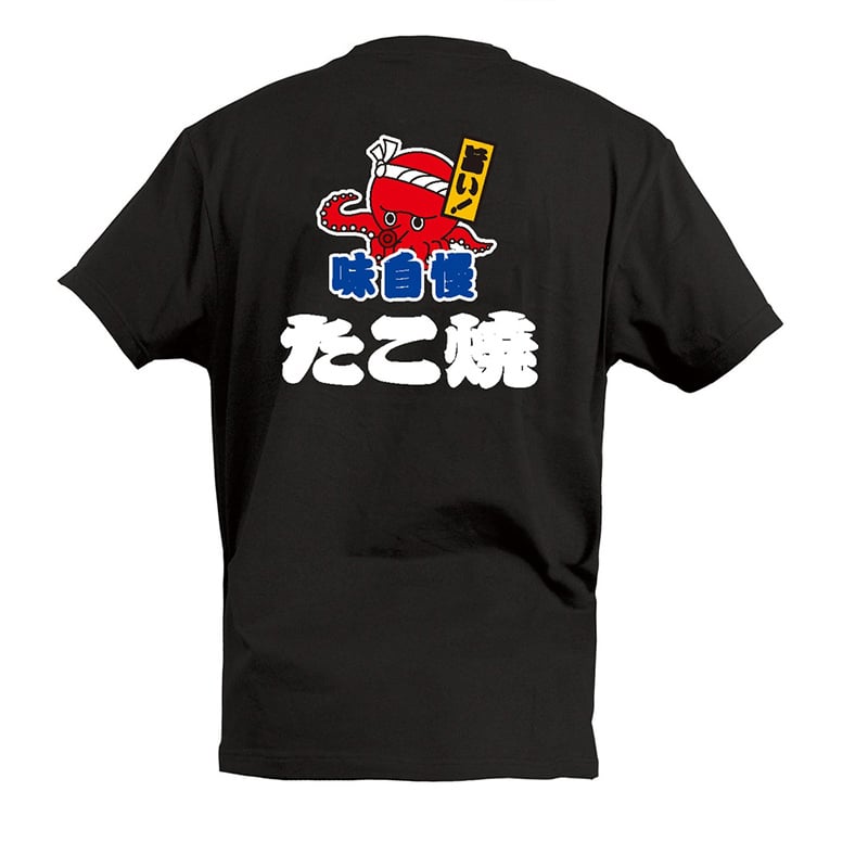 P・O・Pプロダクツ Tシャツ たこ焼 味自慢 S 55753 1枚（ご注文単位1枚）【直送品】