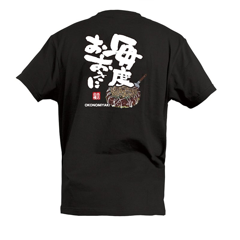 P・O・Pプロダクツ Tシャツ 毎度おおきにOKONOMIYAKI S 55757 1枚（ご注文単位1枚）【直送品】
