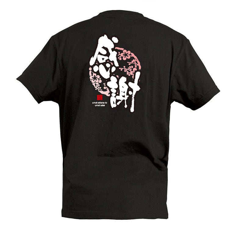 P・O・Pプロダクツ Tシャツ 感謝 S 55837 1枚（ご注文単位1枚）【直送品】