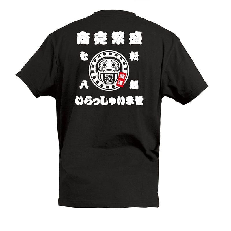 P・O・Pプロダクツ Tシャツ 商売繁盛 いらっしゃいませ M 55846 1枚（ご注文単位1枚）【直送品】