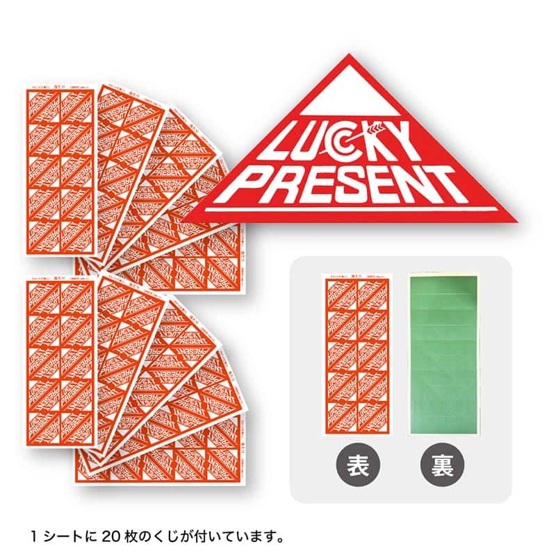 P・O・Pプロダクツ スピード三角くじ 8等 200枚 58526 1セット（ご注文単位1セット）【直送品】