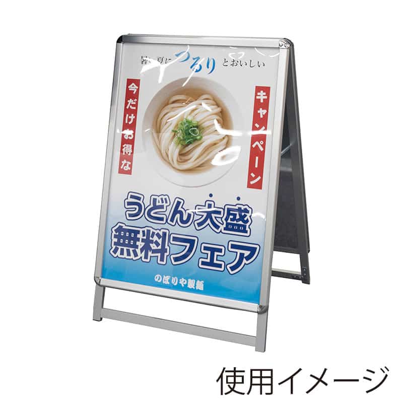 P・O・Pプロダクツ A型スタンド看板 ロータイプ 両面 A1 58642 1枚（ご注文単位1枚）【直送品】