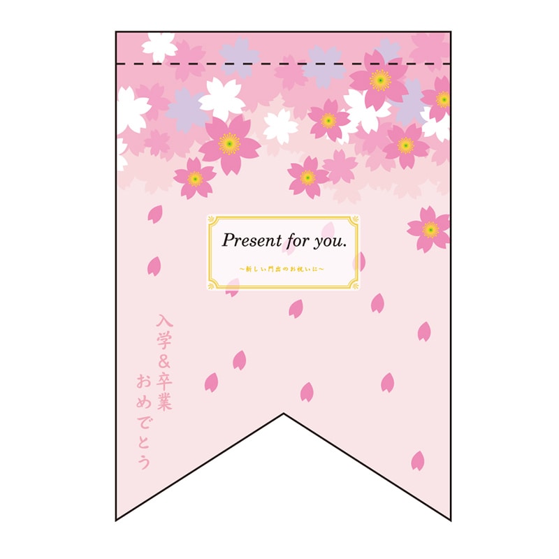 P・O・Pプロダクツ ミニタペストリー両面  61027　プレゼント（リボン） 1枚（ご注文単位1枚）【直送品】