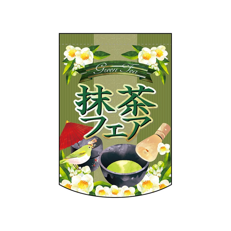 P・O・Pプロダクツ ミニタペストリー両面 61059 抹茶フェア 1枚(ご注文単位1枚)【直送品】