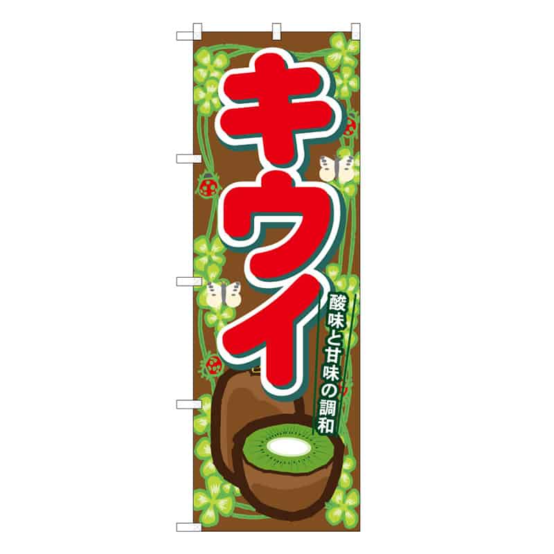 キウイB
