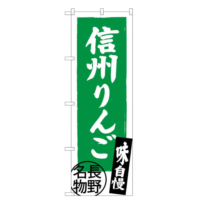 信州りんごB