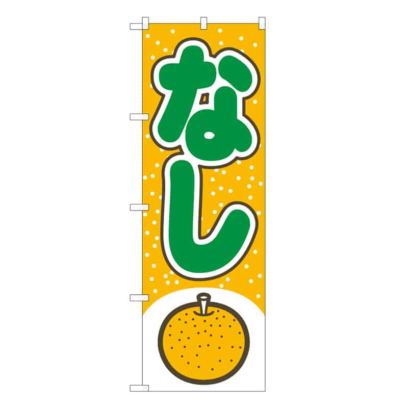 なしC