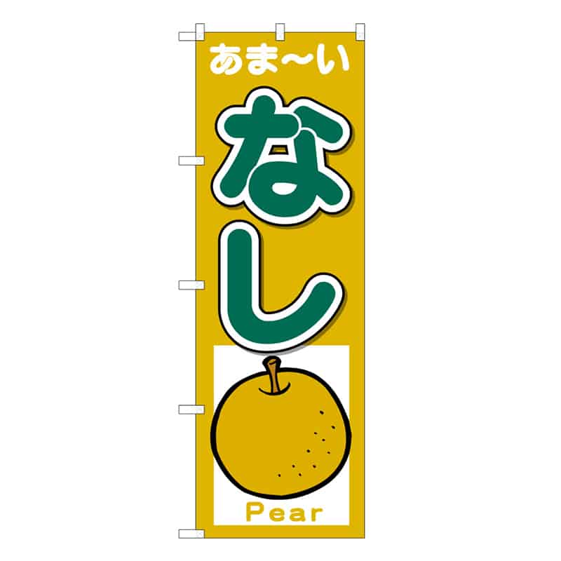 なしC