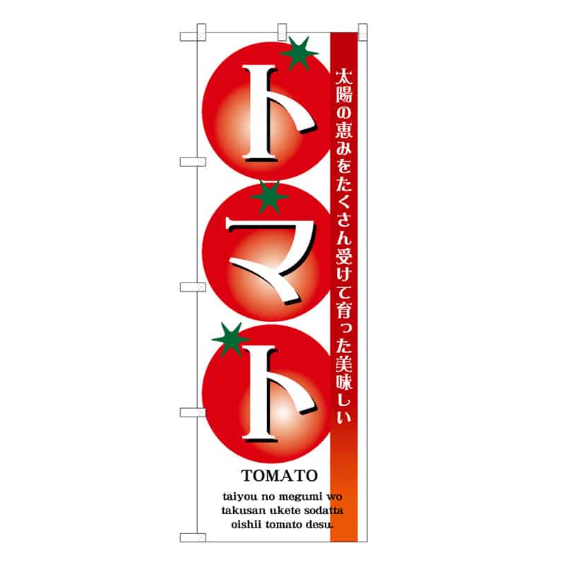 トマトB