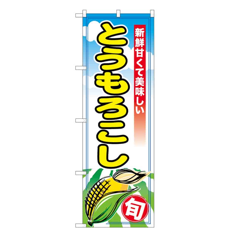 とうもろこしB