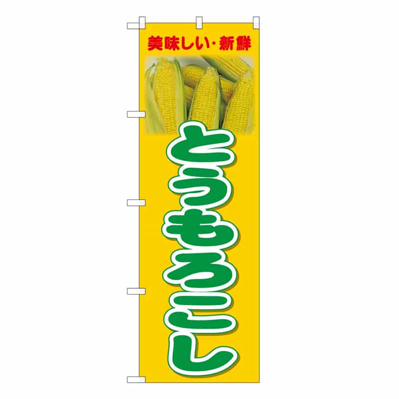 とうもろこしB