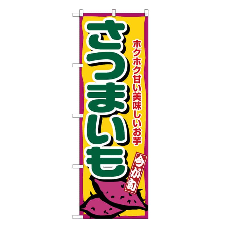 さつまいもB