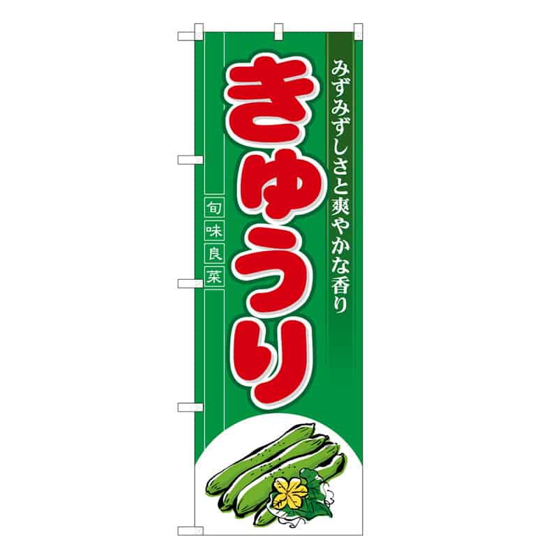 きゅうりB