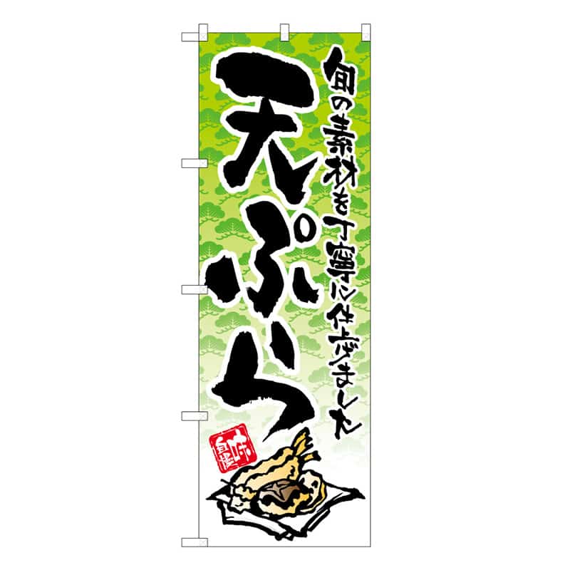 天ぷらC