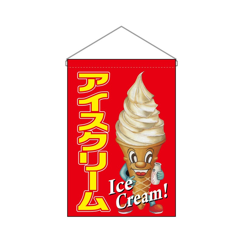P・O・Pプロダクツ 吊り下げ旗  63069　アイスクリームキャラクター 1枚（ご注文単位1枚）【直送品】