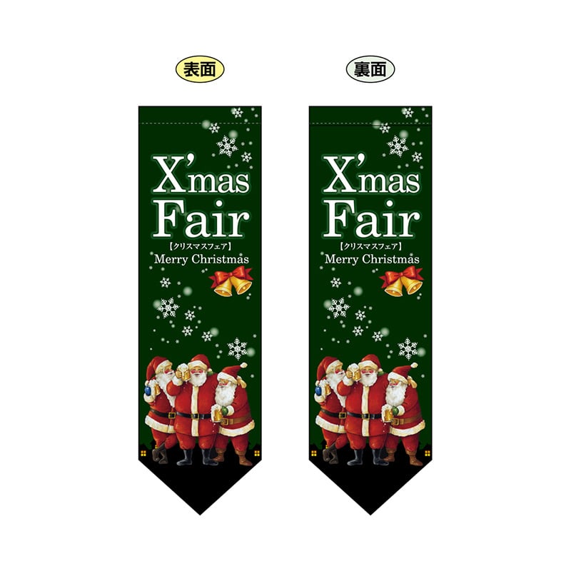 P・O・Pプロダクツ 両面フラッグ ダイヤ型 63083 XmasFair緑 1枚(ご注文単位1枚)【直送品】