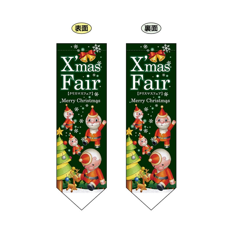 P・O・Pプロダクツ 両面フラッグ ダイヤ型 63085 XmasFair緑 1枚(ご注文単位1枚)【直送品】