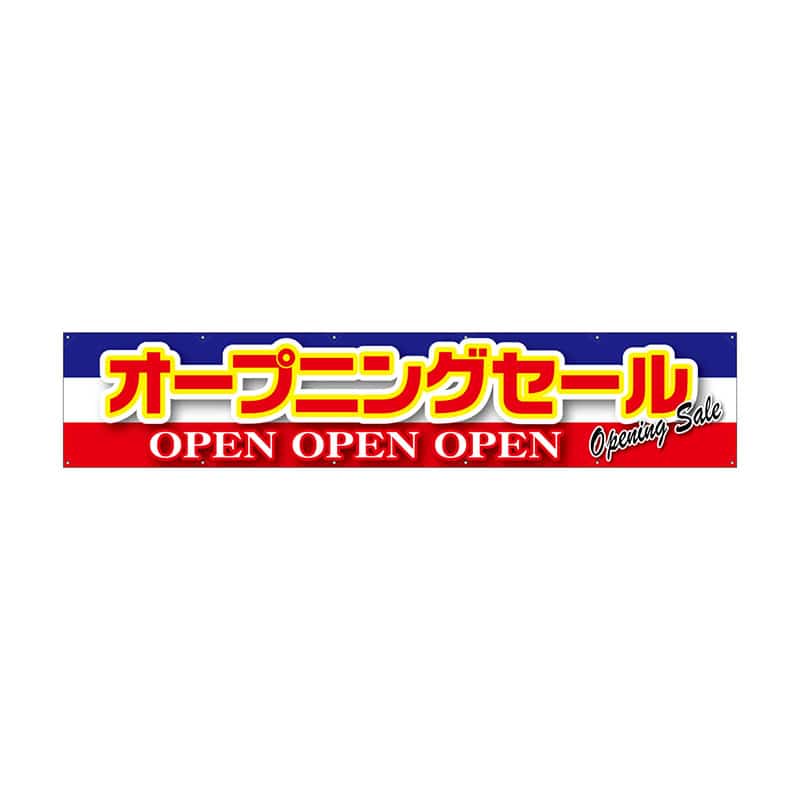 P・O・Pプロダクツ 横断幕 W3000×H600mm 63100 オープニングセール 青白赤 1枚(ご注文単位1枚)【直送品】