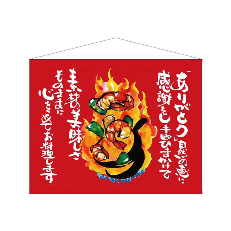 P・O・Pプロダクツ 口上書タペストリー 63186 海老赤 1枚(ご注文単位1枚)【直送品】