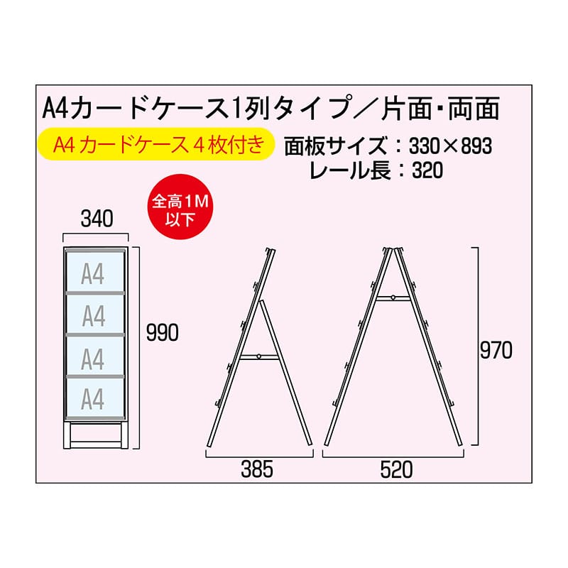 【直送品】 P・O・Pプロダクツ カードケーススタンド看板 1列　片面 63548 1台（ご注文単位1台）