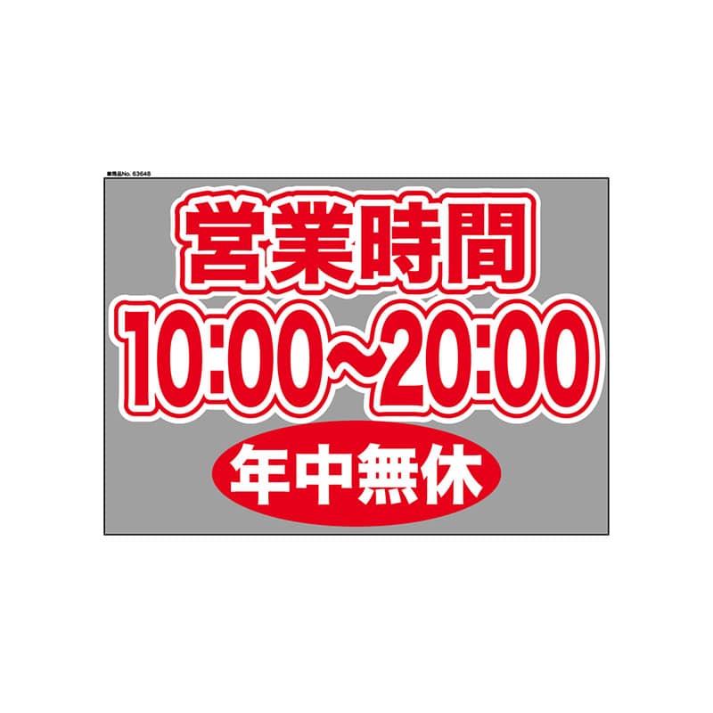 P・O・Pプロダクツ ウィンドウシール 片面 63648　1000～2000無休 1枚（ご注文単位1枚）【直送品】