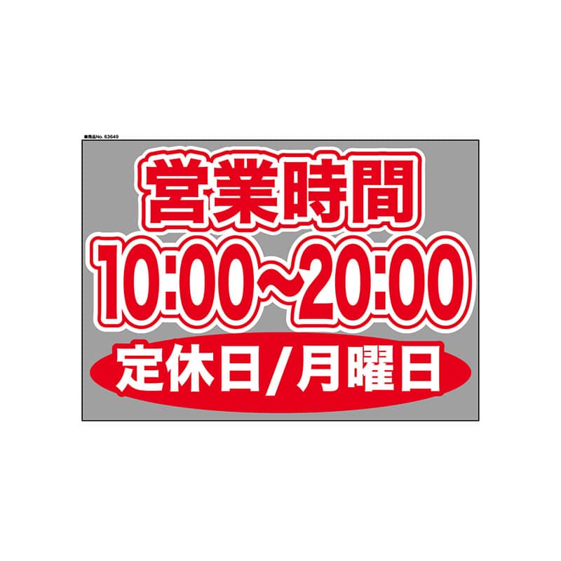 P・O・Pプロダクツ ウィンドウシール 片面 63649　1000～2000月休 1枚（ご注文単位1枚）【直送品】
