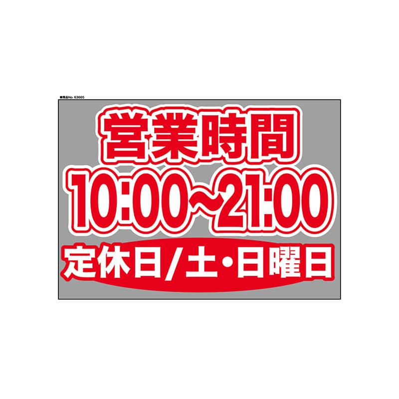P・O・Pプロダクツ ウィンドウシール 片面 63665　1000～2100土日休 1枚（ご注文単位1枚）【直送品】