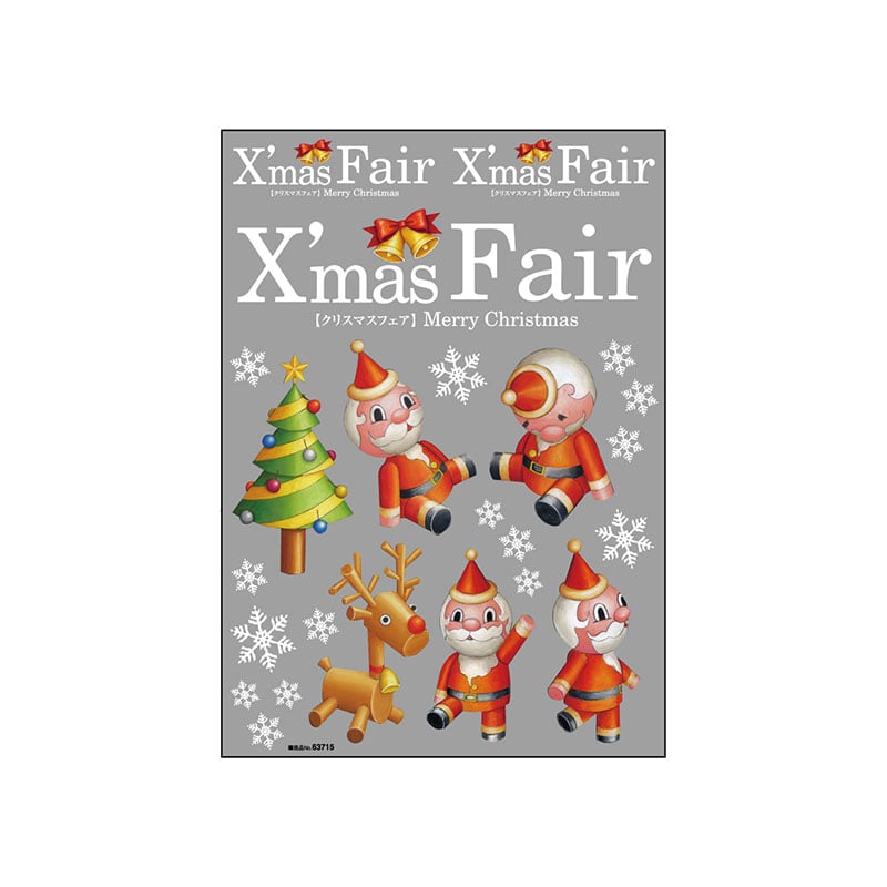 P・O・Pプロダクツ ウィンドウシール 両面 63715　クリスマス2 1枚（ご注文単位1枚）【直送品】