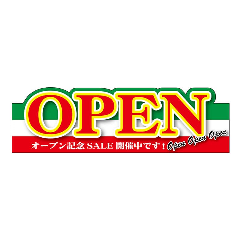 P・O・Pプロダクツ 変形パネル  63992　OPEN　緑 1枚（ご注文単位1枚）【直送品】