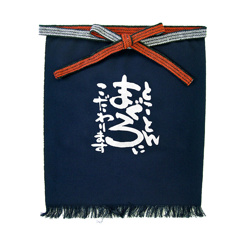 P・O・Pプロダクツ メッセージ帆前掛け 短タイプ 64189 とことんまぐろに 1枚(ご注文単位1枚)【直送品】