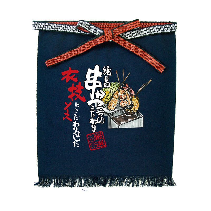 P・O・Pプロダクツ メッセージ帆前掛け フルカラー 短タイプ 64195 串かつ イラスト 1枚(ご注文単位1枚)【直送品】