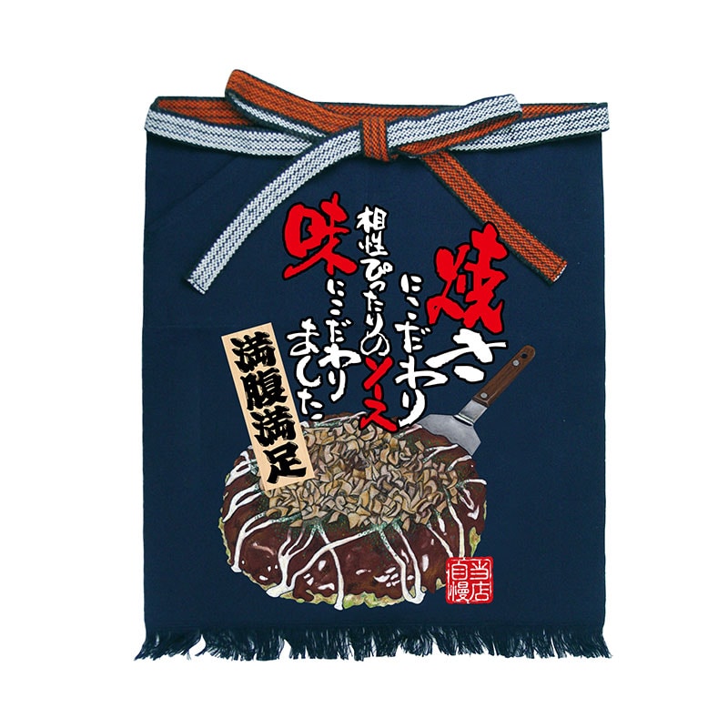 P・O・Pプロダクツ メッセージ帆前掛け フルカラー 短タイプ 64197 お好み焼き イラスト 1枚(ご注文単位1枚)【直送品】