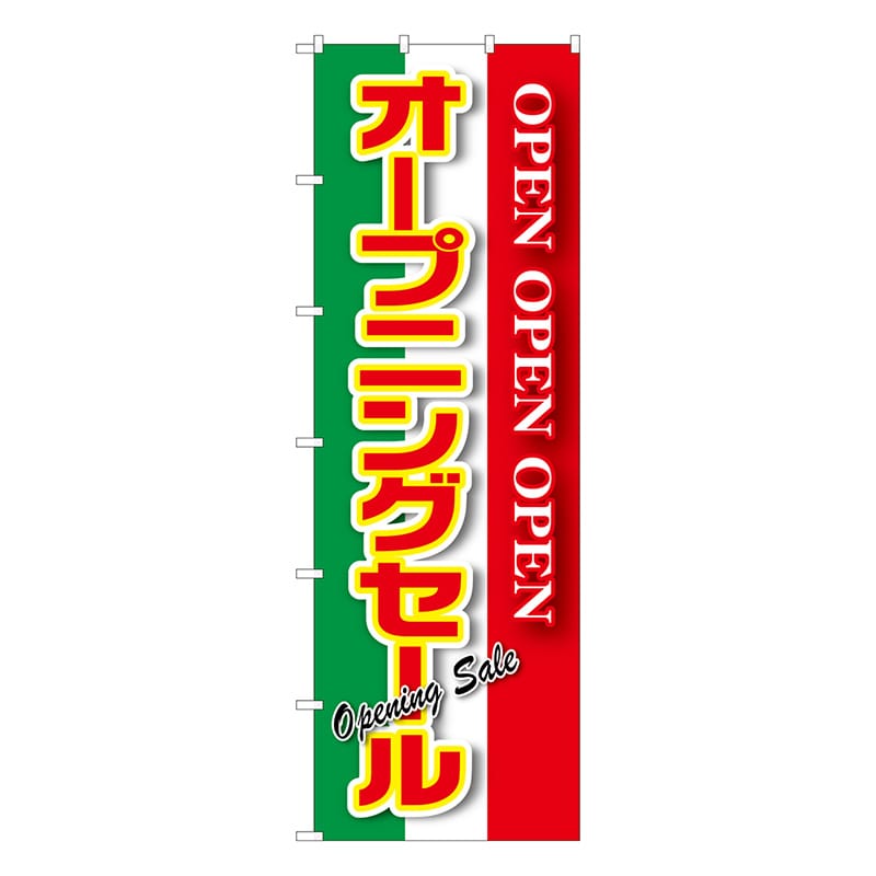 P・O・Pプロダクツ 大のぼり  64538　オープニングセール　緑白赤 1枚（ご注文単位1枚）【直送品】