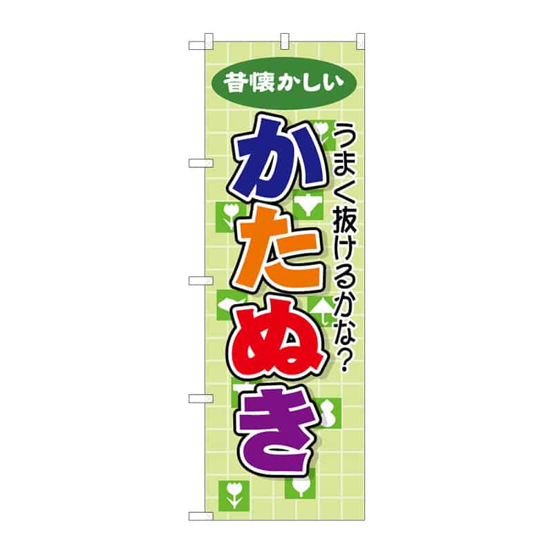 P・O・Pプロダクツ のぼり かたぬき C 65248 1枚（ご注文単位1枚）【直送品】