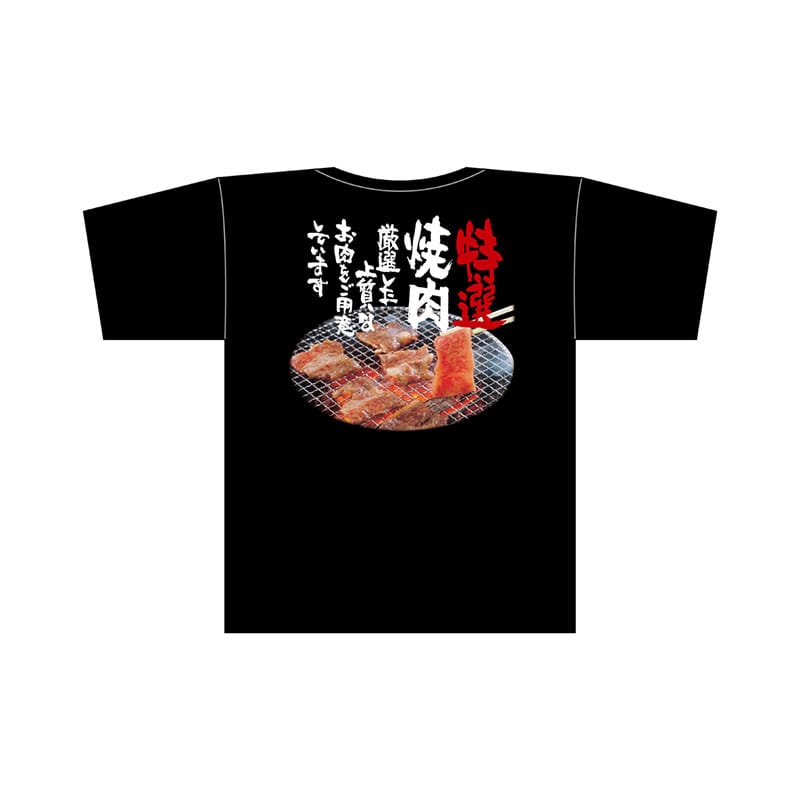 P・O・Pプロダクツ メッセージTシャツ 黒 フルカラー S 67981 焼肉 特選 1枚(ご注文単位1枚)【直送品】