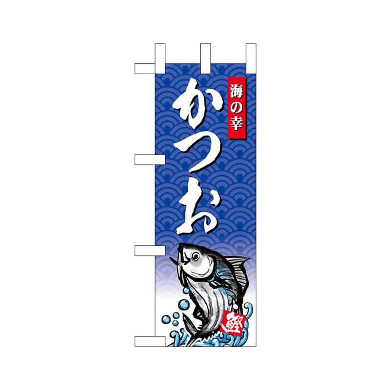 P・O・Pプロダクツ ミニのぼり  68412　かつお 1枚（ご注文単位1枚）【直送品】