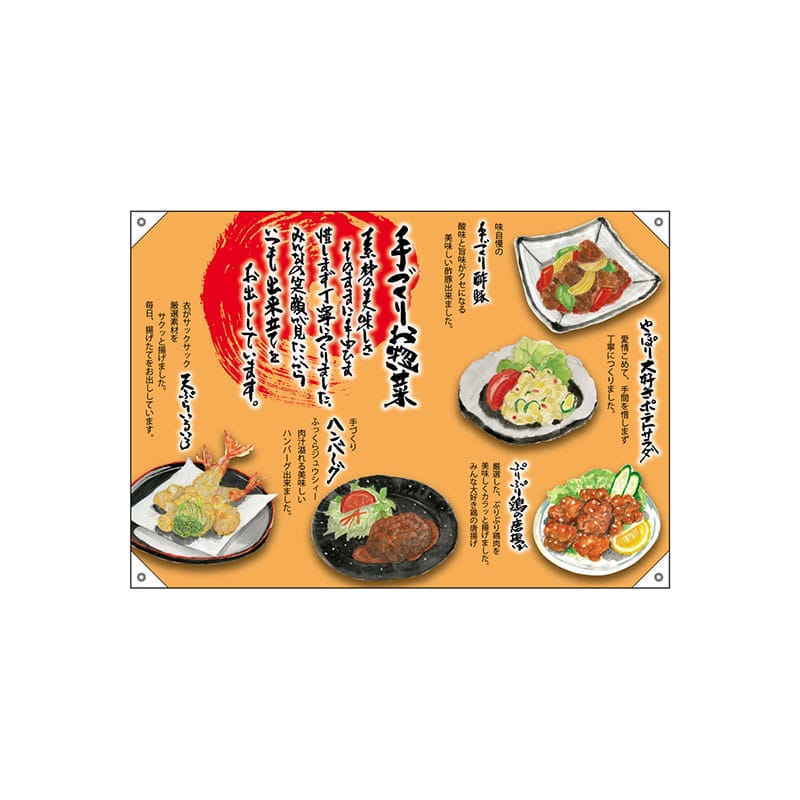 P・O・Pプロダクツ ドロップ旗　ポンジ W1000×H700mm 68893　お惣菜 1枚（ご注文単位1枚）【直送品】