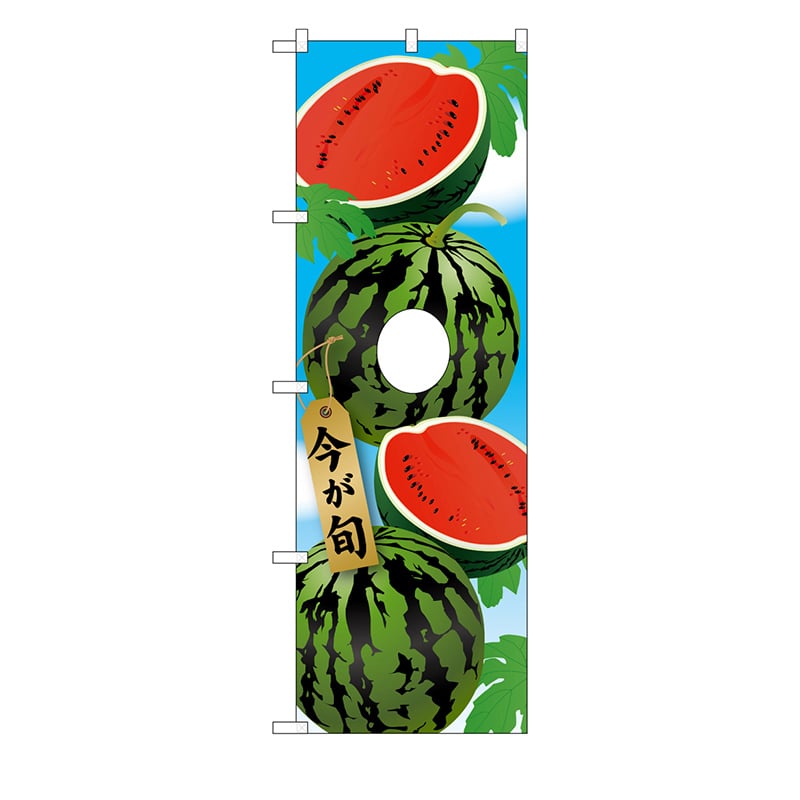 P・O・Pプロダクツ ユニークカットのぼり 68938 スイカ顔出し 1枚(ご注文単位1枚)【直送品】