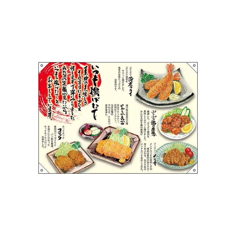 P・O・Pプロダクツ ドロップ旗　ハンプ W1000×H700mm 68949　揚げたて 1枚（ご注文単位1枚）【直送品】