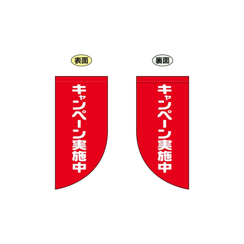 P・O・Pプロダクツ 両面Rフラッグ　ミニ  69030　キャンペーン実施中 1枚（ご注文単位1枚）【直送品】