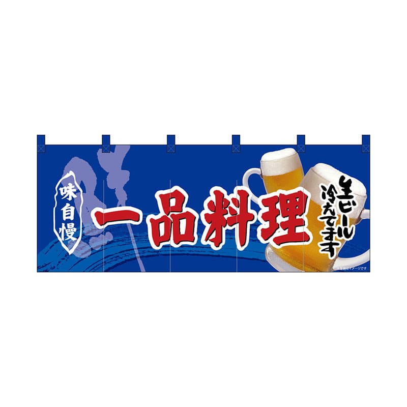 P・O・Pプロダクツ フルカラーのれん  69102　一品料理 1枚（ご注文単位1枚）【直送品】
