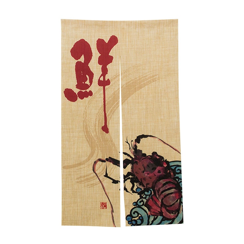 P・O・Pプロダクツ エステル麻のれん　半間  69253　イセエビ 1枚（ご注文単位1枚）【直送品】